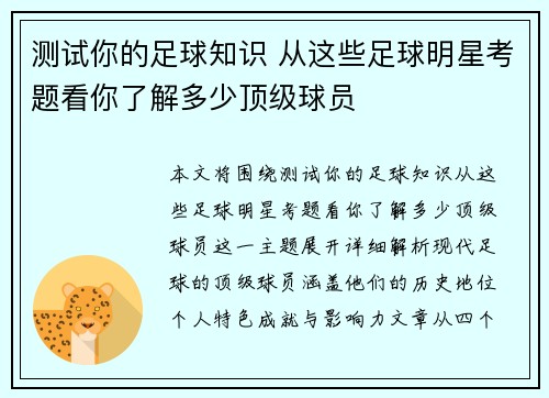 测试你的足球知识 从这些足球明星考题看你了解多少顶级球员